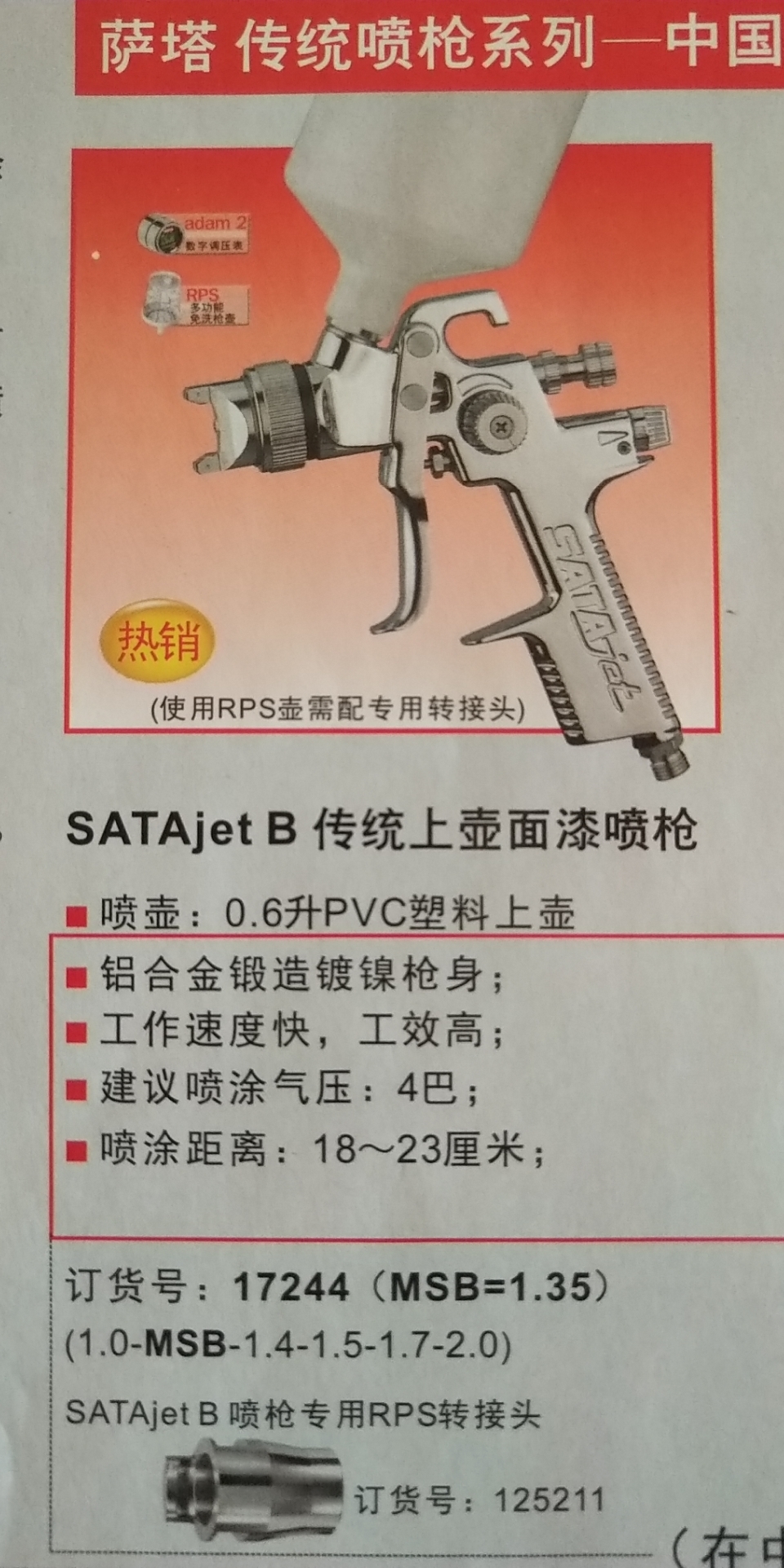 jet B传统上壶面漆喷枪